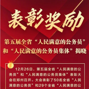 喜报！港区两单位（个人）获评全省“人民满意的公务员”和“人民满意的公务员集体” ...